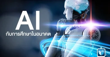 ข่าวเอไอ และการศึกษา