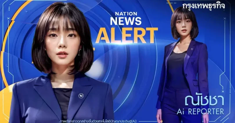ข่าวเอไอ ในประเทศไทย