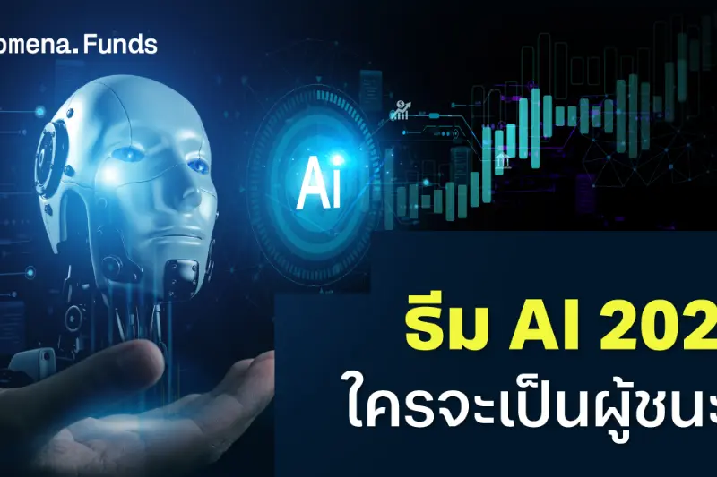 ความก้าวหน้าของ generative ai