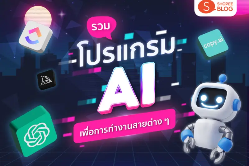 ปัญญาประดิษฐ์คืออะไร