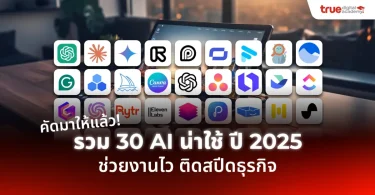 เครื่องมือเอไอ ช่วยงานเขียน