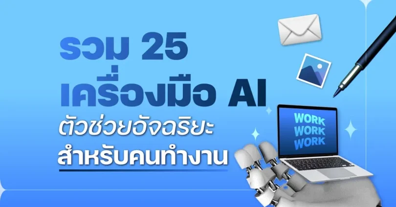 เครื่องมือเอไอ พัฒนาเว็บไซต์